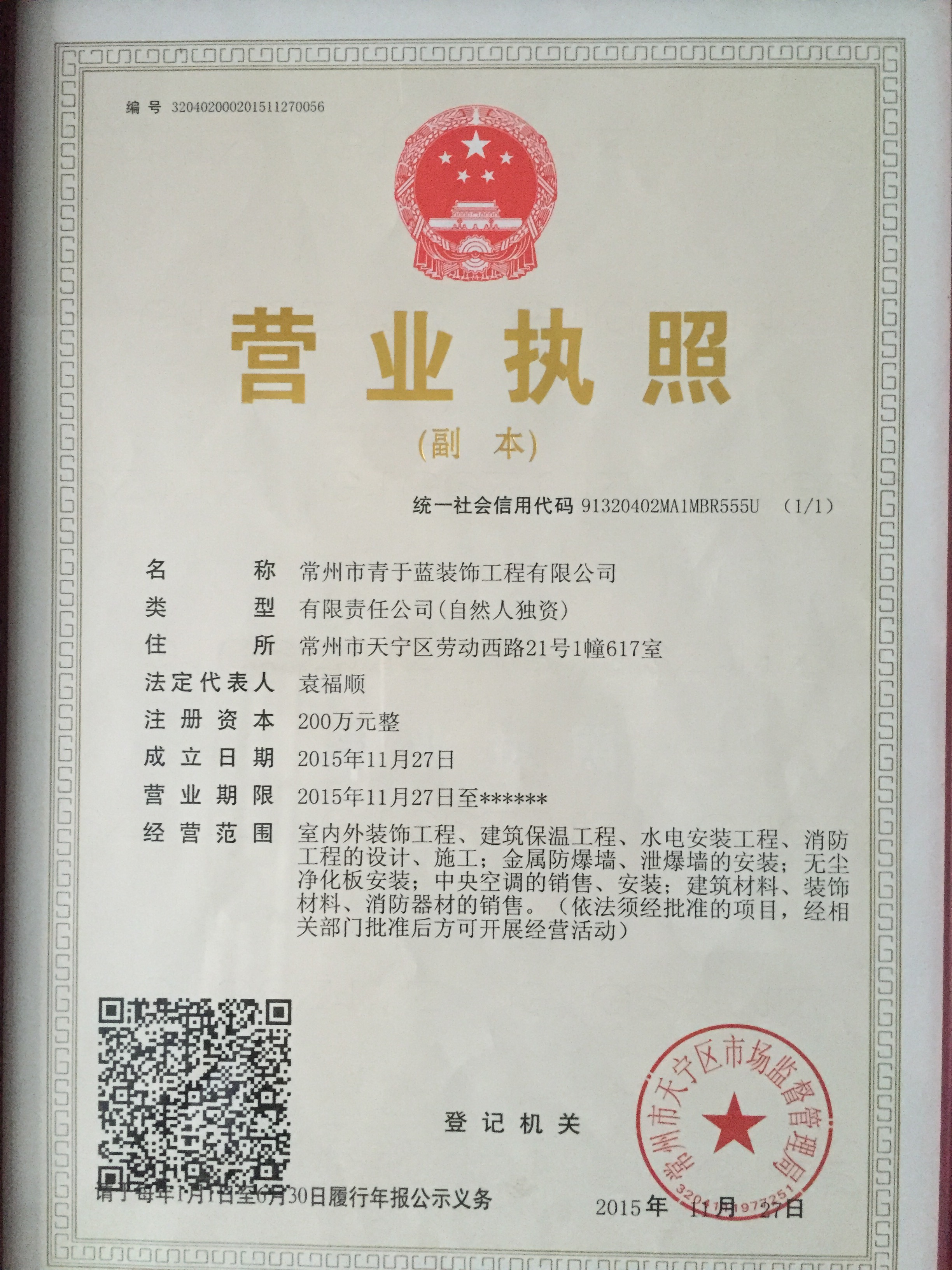營(yíng)業(yè)執(zhí)照